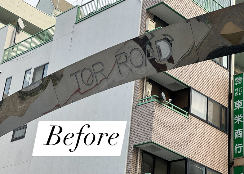 トアロード看板施工 after